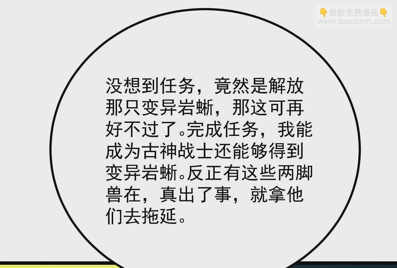 古神遊戲 - 第74話任務！信息差的降維打擊(3/4) - 5